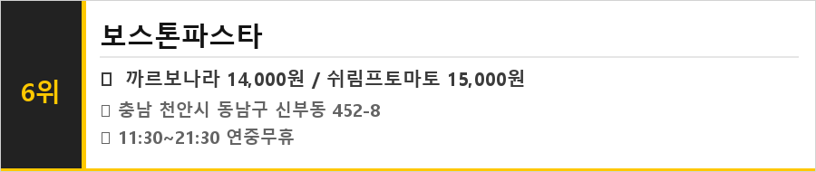 천안 신부동 맛집 식당정보카드