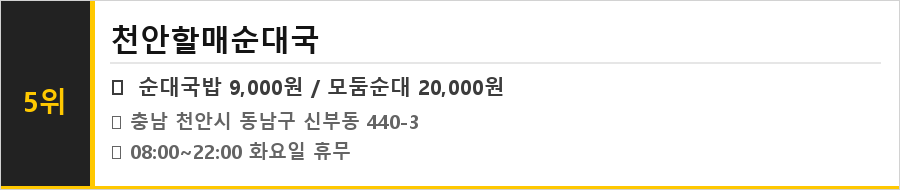 천안 신부동 맛집 식당정보카드