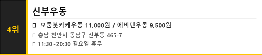 천안 신부동 맛집 식당정보카드