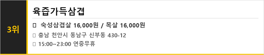 천안 신부동 맛집 식당정보카드
