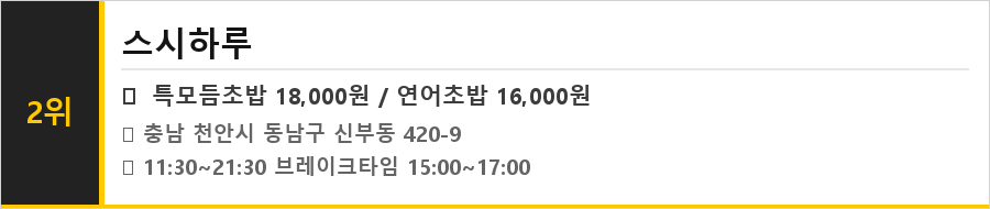 천안 신부동 맛집 식당정보카드