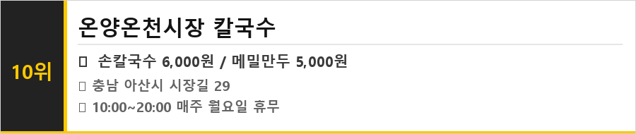 아산 온양 맛집 식당정보카드