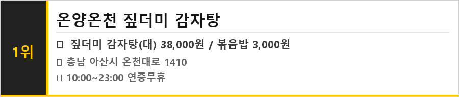 아산 온양 맛집 식당정보카드