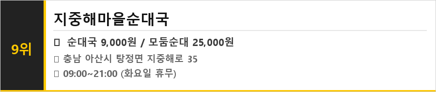 아산 탕정 맛집 식당정보카드