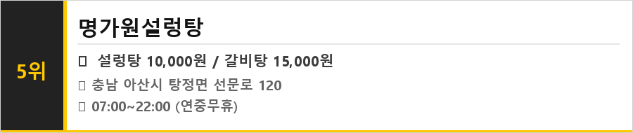 아산 탕정 맛집 식당정보카드
