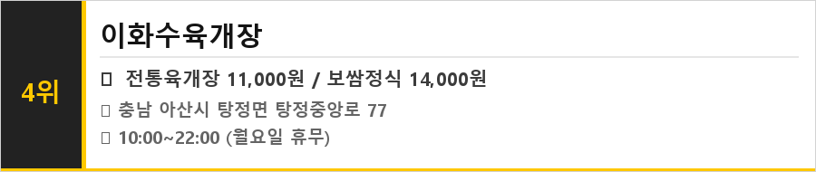 아산 탕정 맛집 식당정보카드