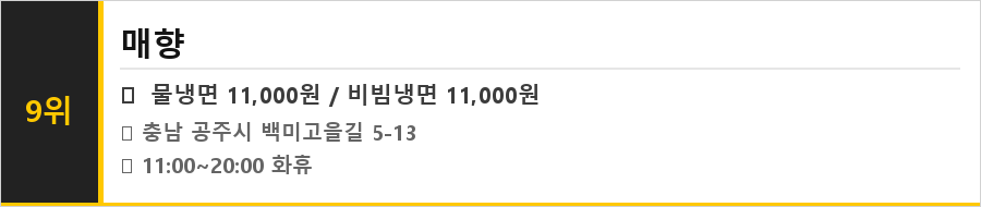 공주 맛집 식당정보카드