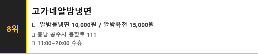 공주 맛집 식당정보카드