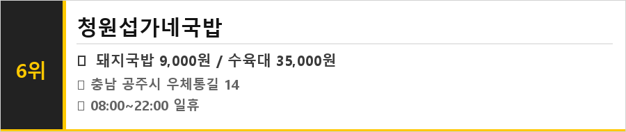 공주 맛집 식당정보카드