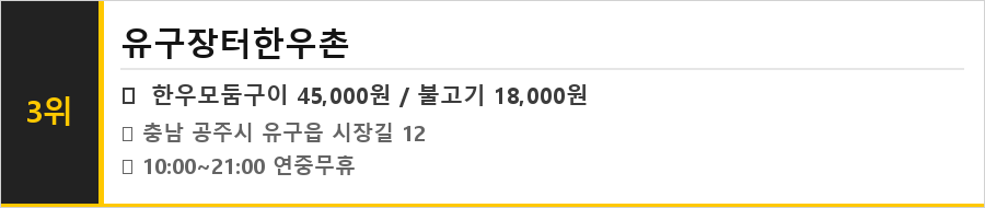 공주 맛집 식당정보카드