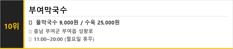 부여 맛집 식당정보카드