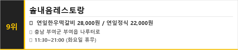 부여 맛집 식당정보카드