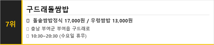 부여 맛집 식당정보카드