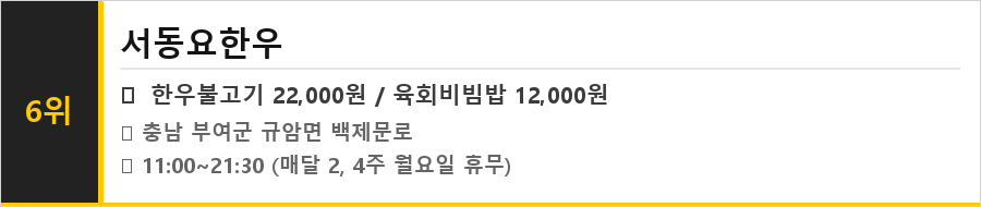 부여 맛집 식당정보카드