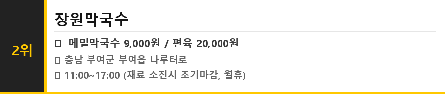 부여 맛집 식당정보카드