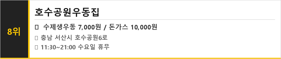 서산 맛집 식당정보카드
