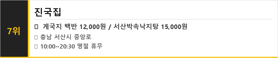 서산 맛집 식당정보카드