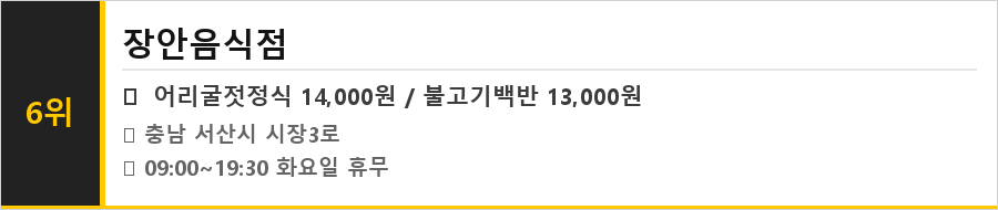 서산 맛집 식당정보카드