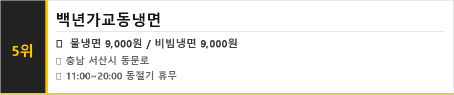 서산 맛집 식당정보카드