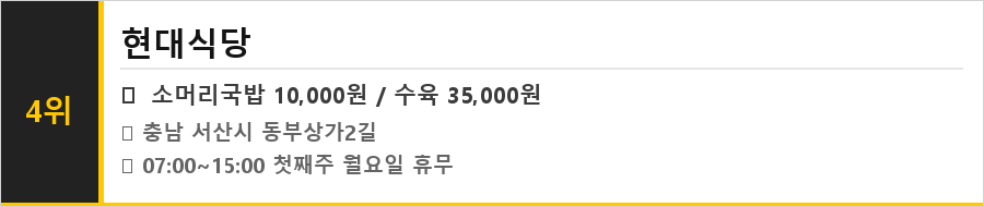 서산 맛집 식당정보카드