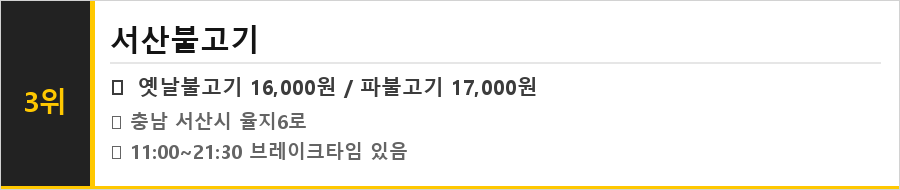 서산 맛집 식당정보카드
