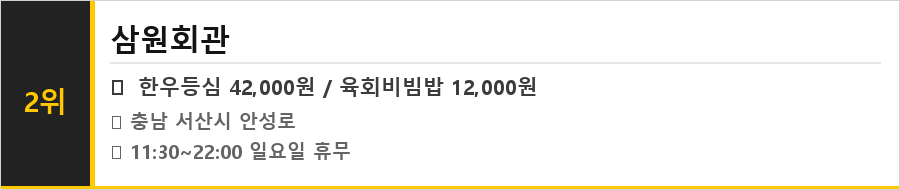 서산 맛집 식당정보카드