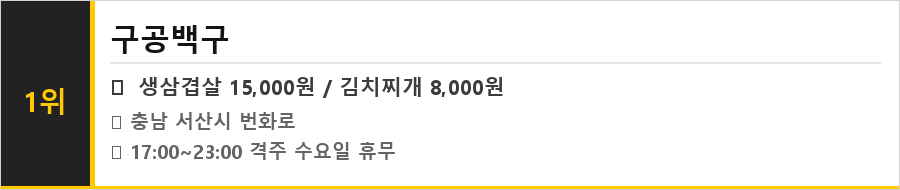 서산 맛집 식당정보카드
