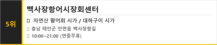 태안 맛집 식당정보카드
