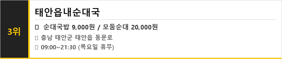 태안 맛집 식당정보카드