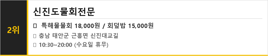 태안 맛집 식당정보카드