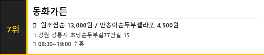 강릉 맛집 식당정보카드