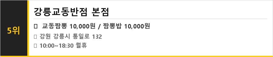 강릉 맛집 식당정보카드