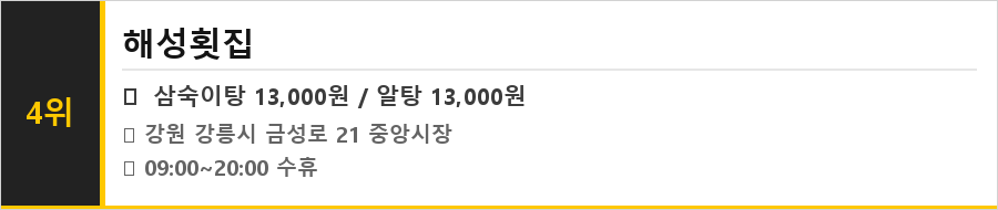 강릉 맛집 식당정보카드