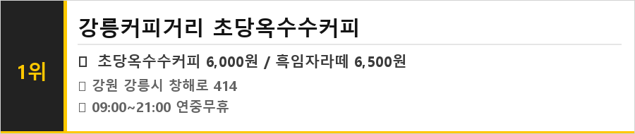 강릉 맛집 식당정보카드