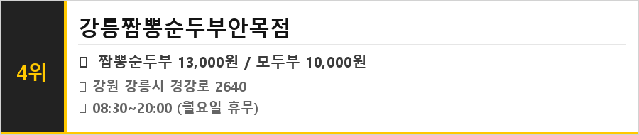 강릉 안목 커피거리 맛집 식당정보카드
