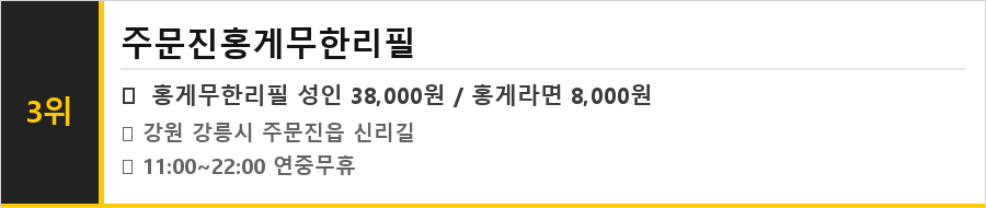 강릉 주문진 맛집 식당정보카드