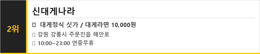 강릉 주문진 맛집 식당정보카드