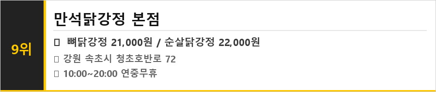 속초 맛집 식당정보카드