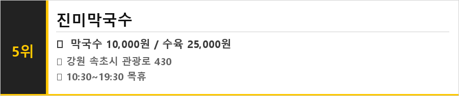 속초 맛집 식당정보카드