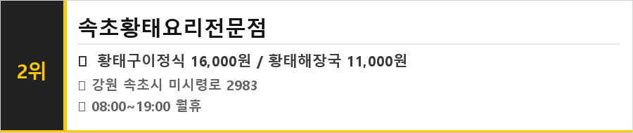 속초 맛집 식당정보카드