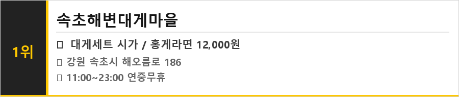 속초 맛집 식당정보카드