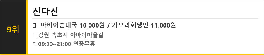 속초 중앙시장 맛집 식당정보카드