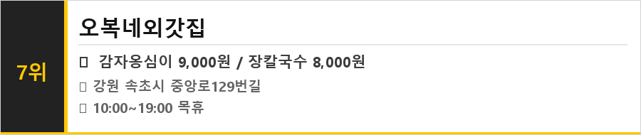 속초 중앙시장 맛집 식당정보카드