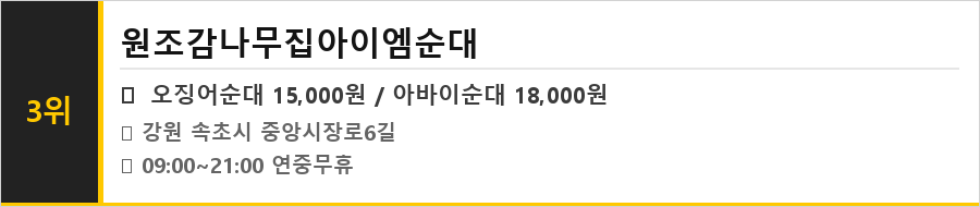 속초 중앙시장 맛집 식당정보카드
