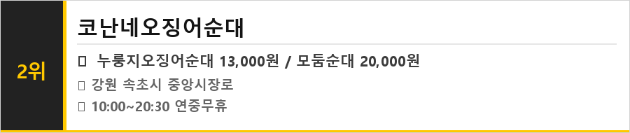 속초 중앙시장 맛집 식당정보카드