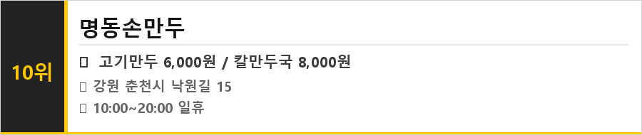 춘천 명동 맛집 식당정보카드