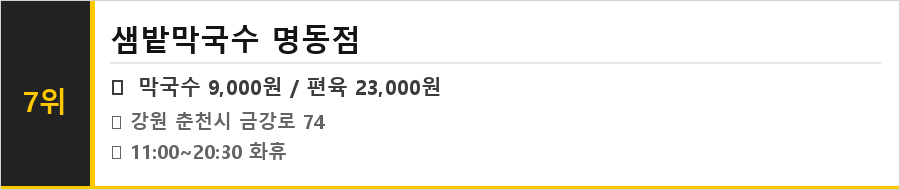 춘천 명동 맛집 식당정보카드