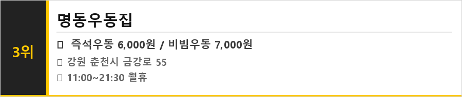춘천 명동 맛집 식당정보카드