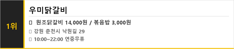 춘천 명동 맛집 식당정보카드