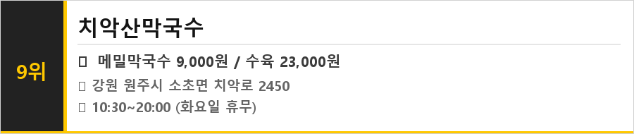 원주 맛집 식당정보카드